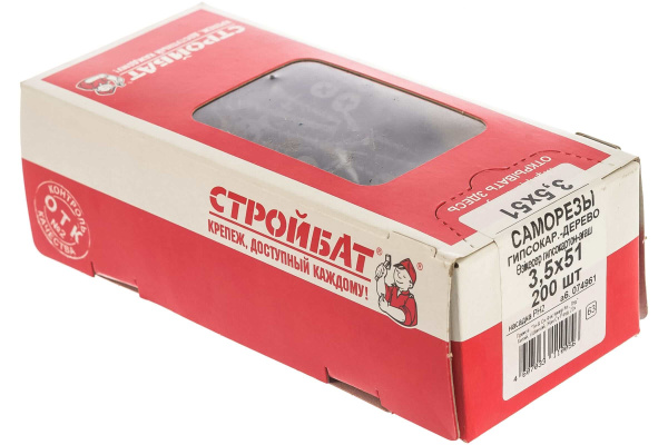 Саморез остроконечный фосфатированный гипсокартон-дерево СТРОЙБАТ 3,5х51 200 шт