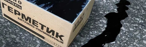 Герметик битумно-полимерный ТехноНИКОЛЬ №42 БП-Г35